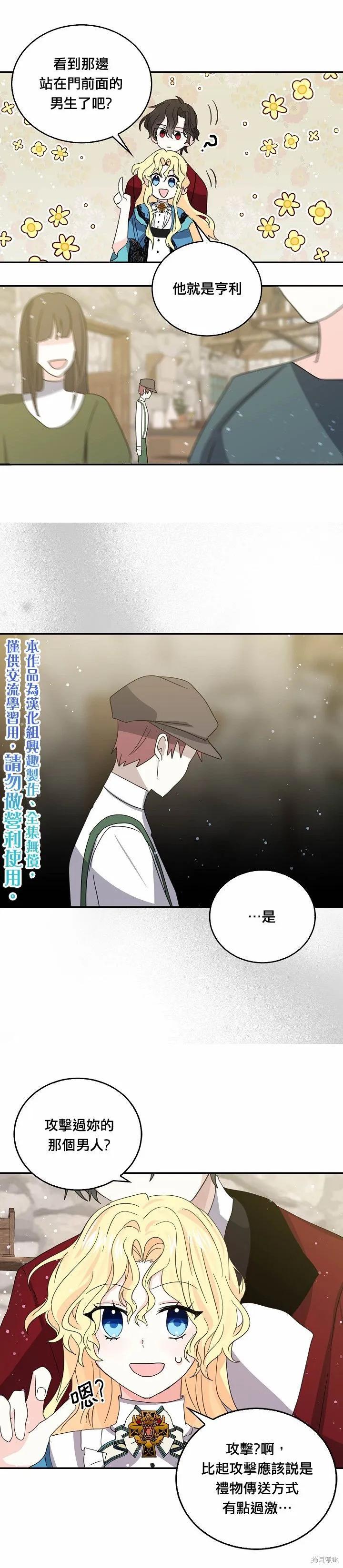 《我是勇者的前女友》第23话 第10页