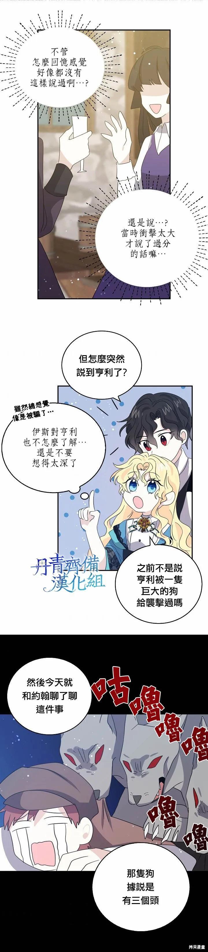 《我是勇者的前女友》第23话 第12页