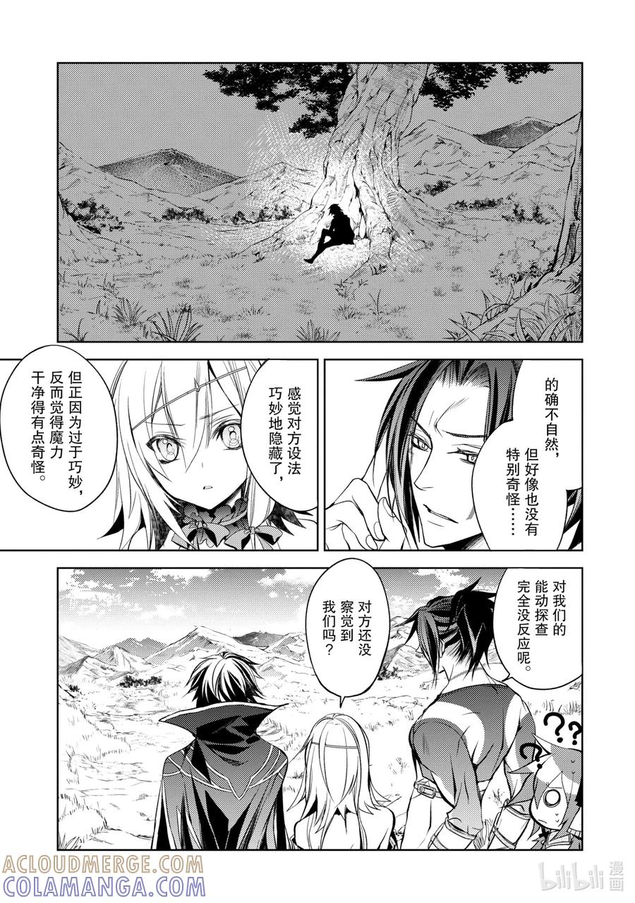 《歼灭魔导的最强贤者 无才的贤者，穷极魔导登峰造极》8-3 最强贤者，遇见敌人 第8页