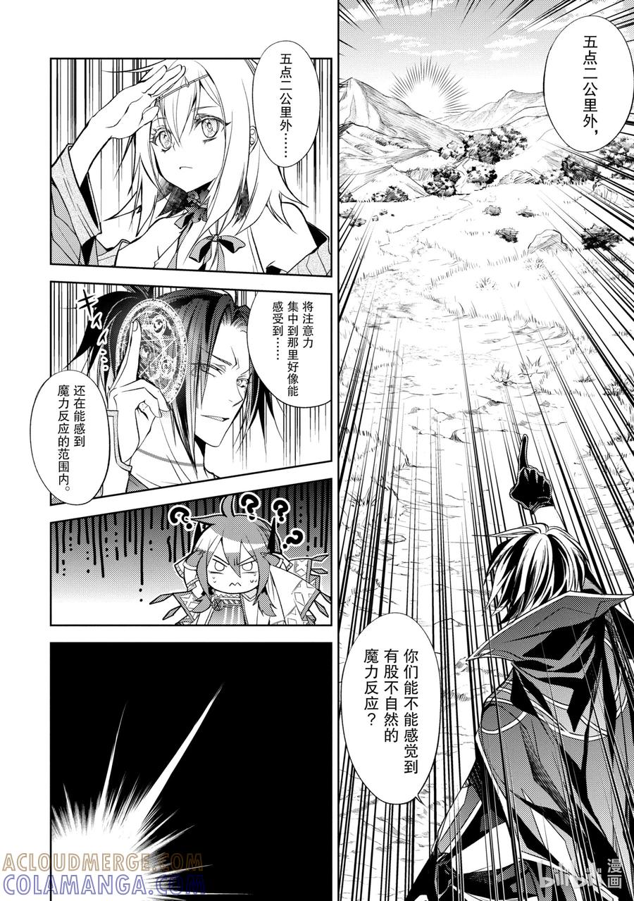 《歼灭魔导的最强贤者 无才的贤者，穷极魔导登峰造极》8-3 最强贤者，遇见敌人 第7页