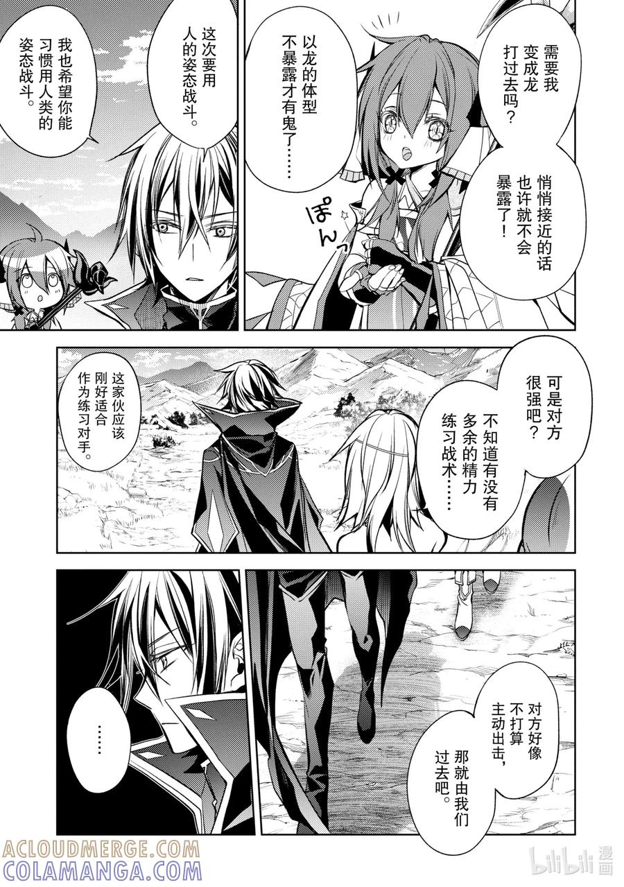 《歼灭魔导的最强贤者 无才的贤者，穷极魔导登峰造极》8-3 最强贤者，遇见敌人 第10页