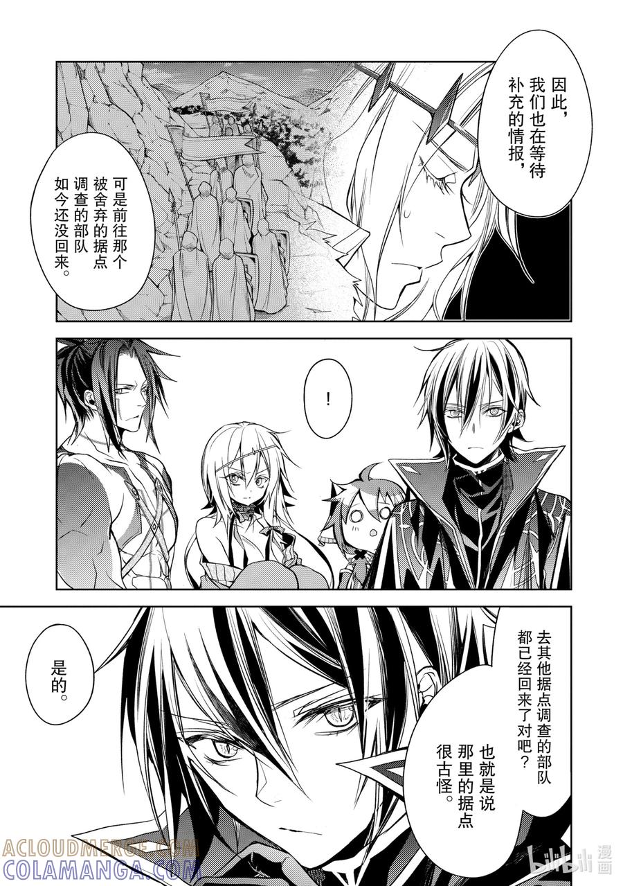 《歼灭魔导的最强贤者 无才的贤者，穷极魔导登峰造极》8-3 最强贤者，遇见敌人 第4页