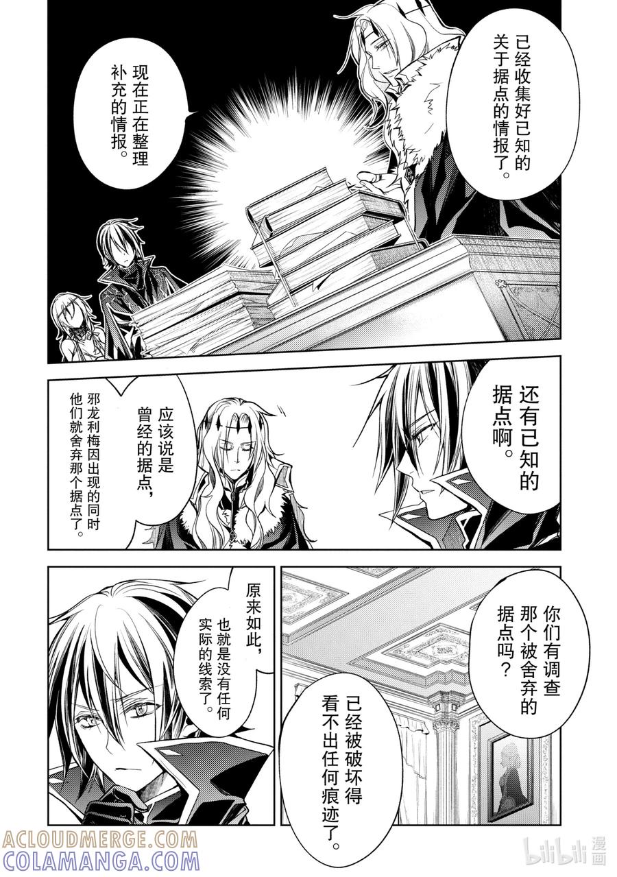 《歼灭魔导的最强贤者 无才的贤者，穷极魔导登峰造极》8-3 最强贤者，遇见敌人 第3页