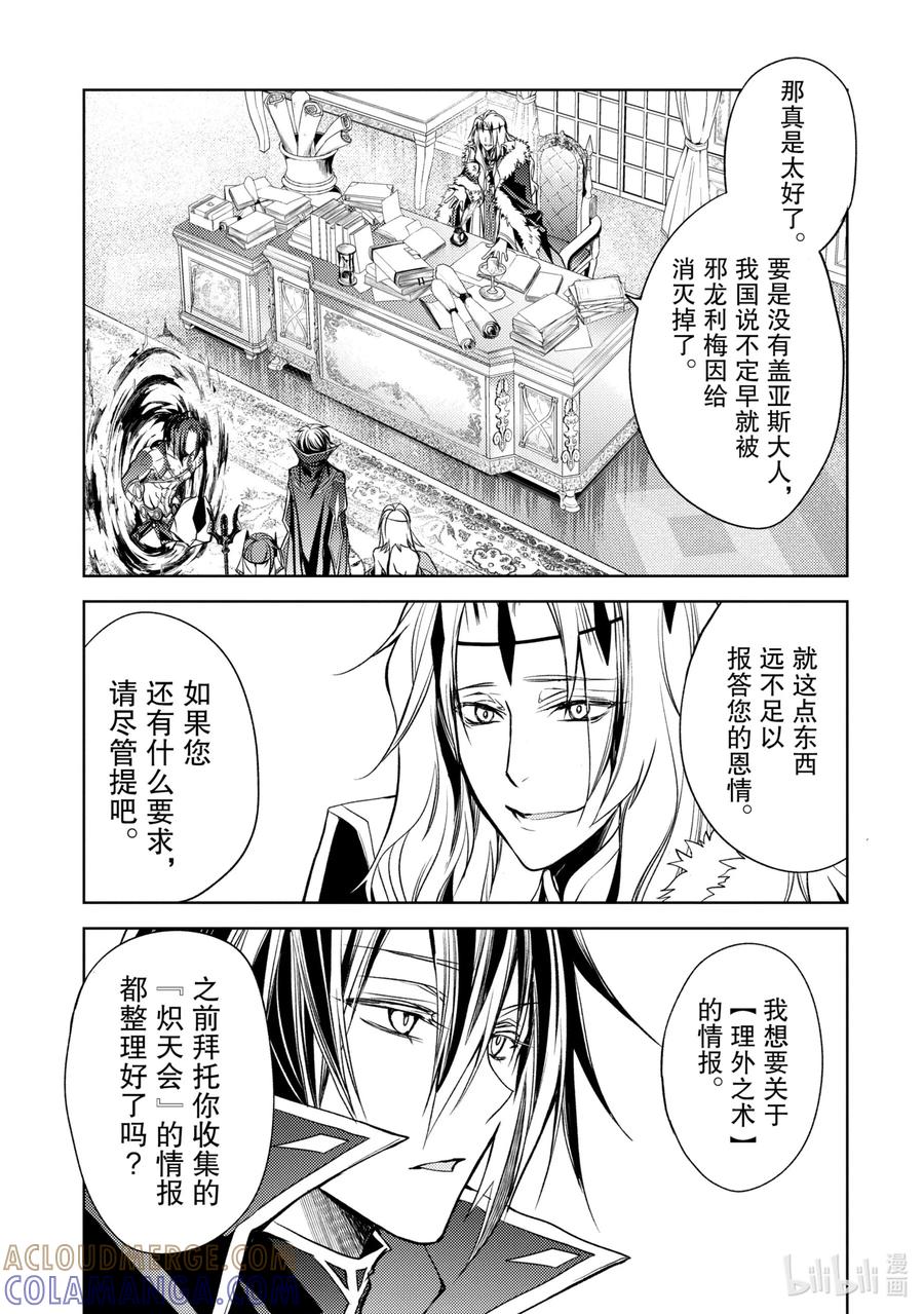 《歼灭魔导的最强贤者 无才的贤者，穷极魔导登峰造极》8-3 最强贤者，遇见敌人 第2页