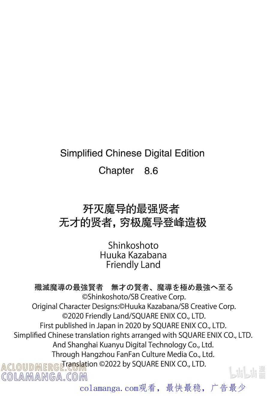 《歼灭魔导的最强贤者 无才的贤者，穷极魔导登峰造极》8-3 最强贤者，遇见敌人 第11页