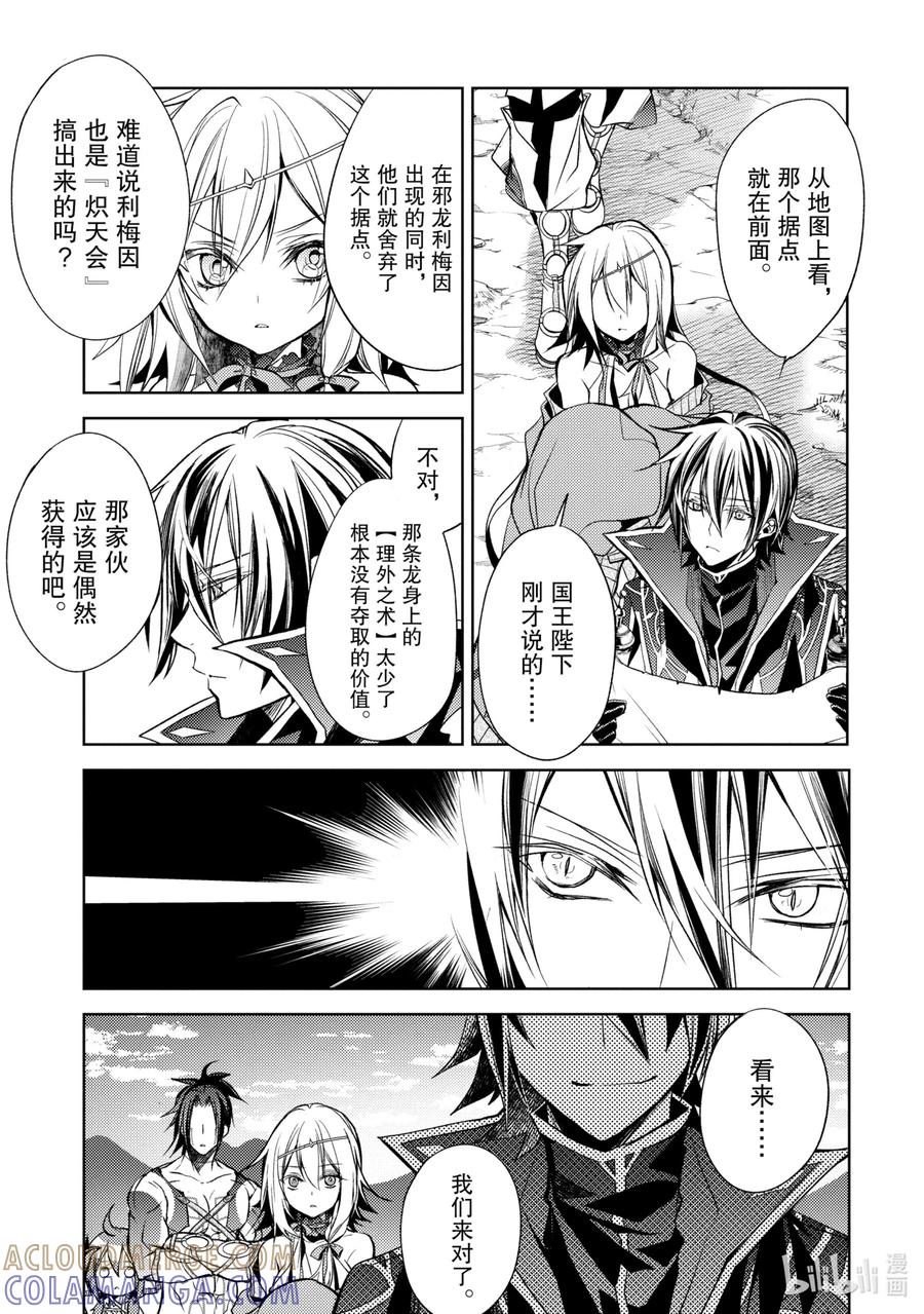 《歼灭魔导的最强贤者 无才的贤者，穷极魔导登峰造极》8-3 最强贤者，遇见敌人 第6页
