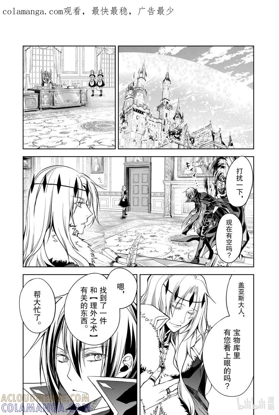 《歼灭魔导的最强贤者 无才的贤者，穷极魔导登峰造极》8-3 最强贤者，遇见敌人 第1页