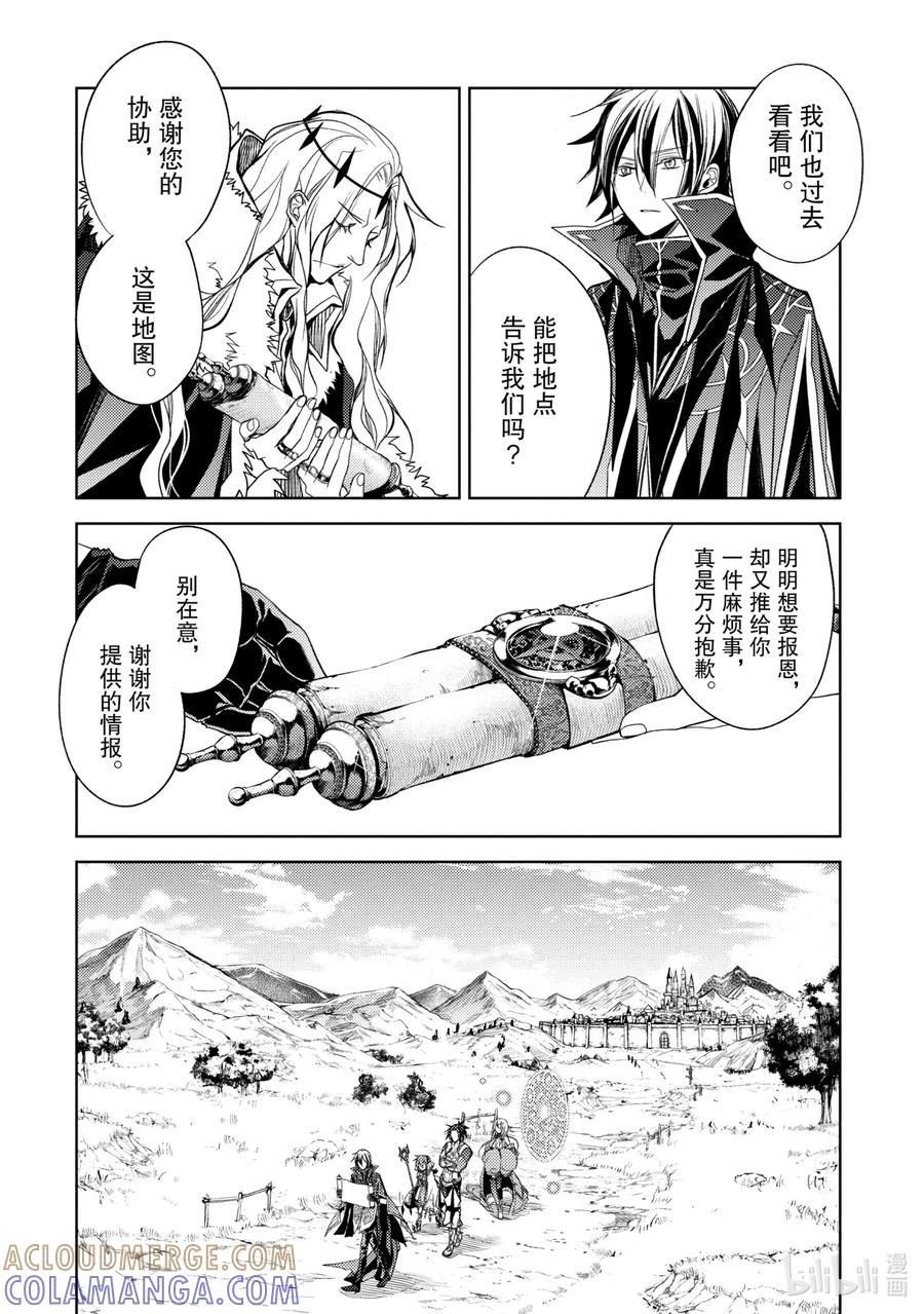 《歼灭魔导的最强贤者 无才的贤者，穷极魔导登峰造极》8-3 最强贤者，遇见敌人 第5页