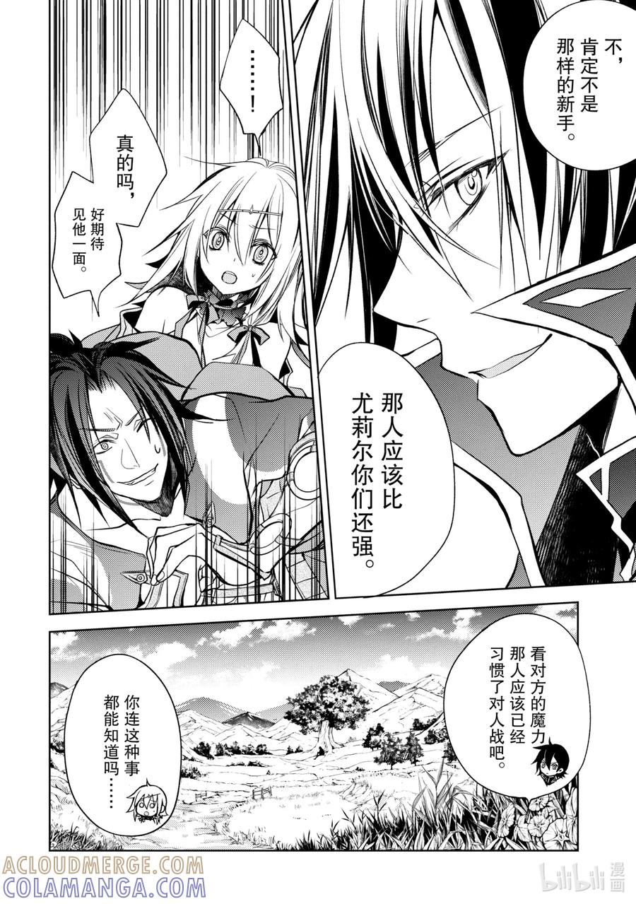 《歼灭魔导的最强贤者 无才的贤者，穷极魔导登峰造极》8-3 最强贤者，遇见敌人 第9页