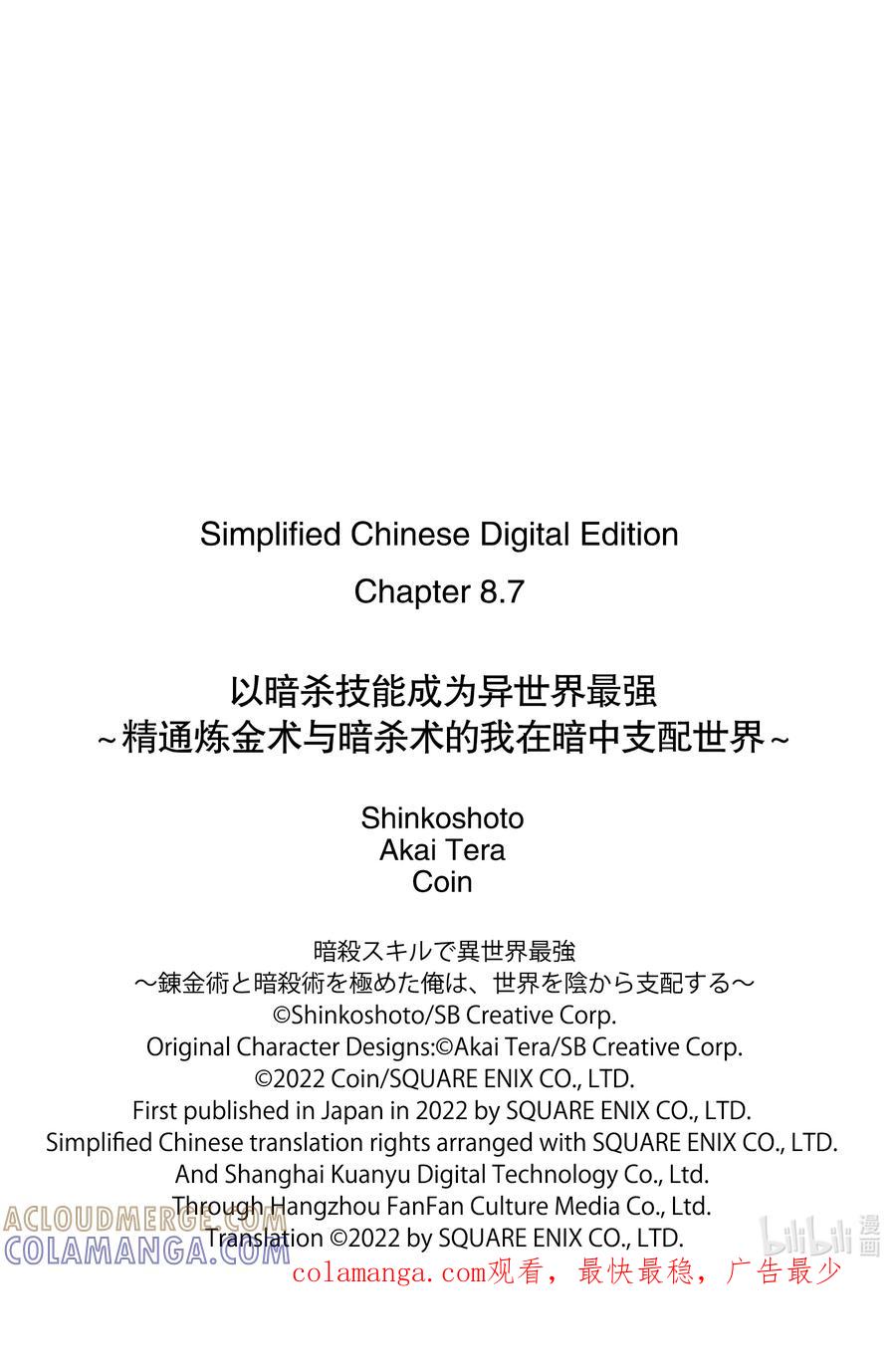 《以暗杀技能成为异世界最强 ～精通炼金术与暗杀术的我在暗中支配世界～》8-4 8-4 第10页