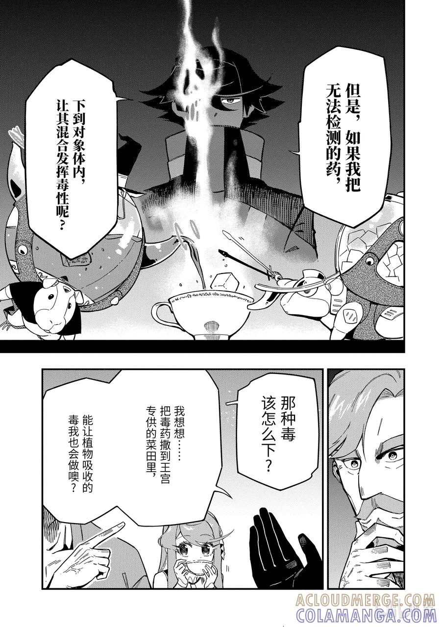 《以暗杀技能成为异世界最强 ～精通炼金术与暗杀术的我在暗中支配世界～》8-4 8-4 第4页