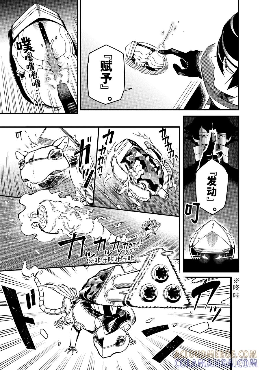 《以暗杀技能成为异世界最强 ～精通炼金术与暗杀术的我在暗中支配世界～》8-4 8-4 第6页