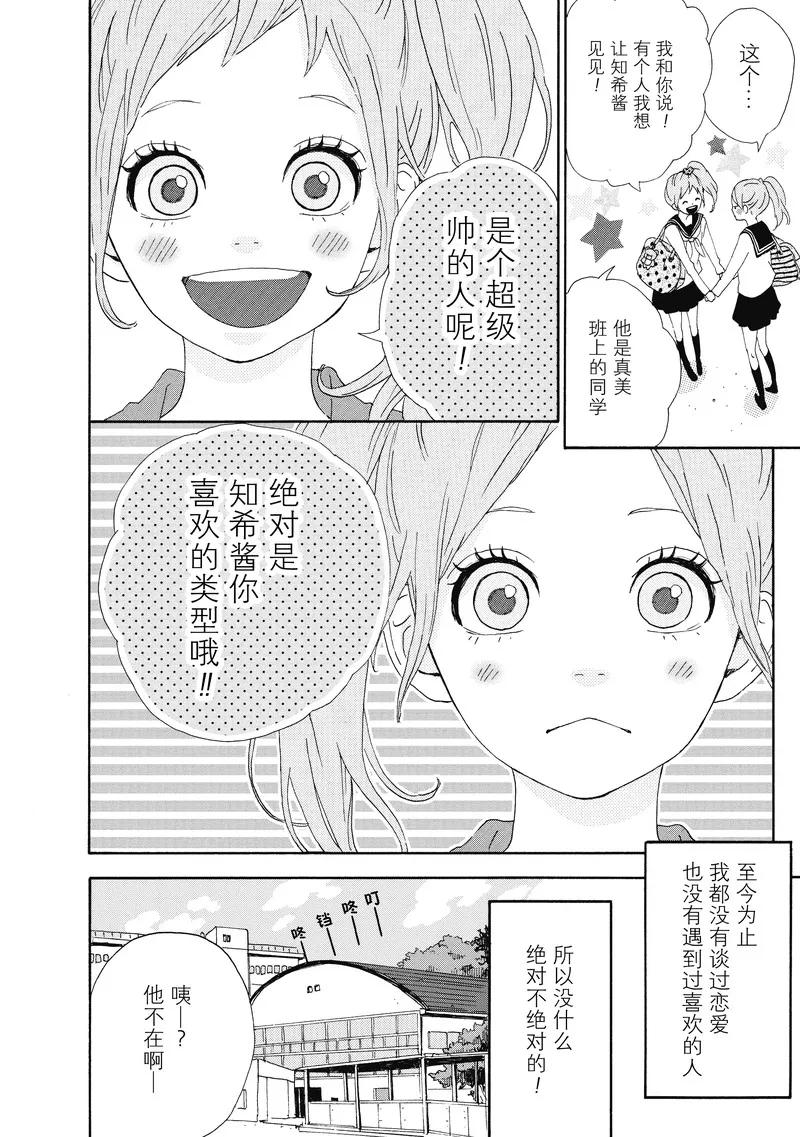 《Orange》番外1 春色 第6页