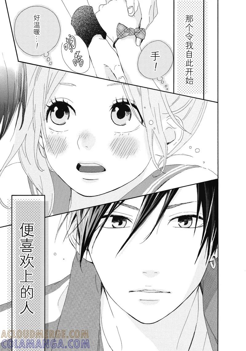《Orange》番外1 春色 第9页