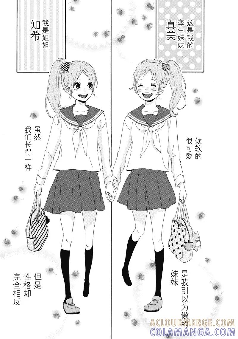《Orange》番外1 春色 第3页