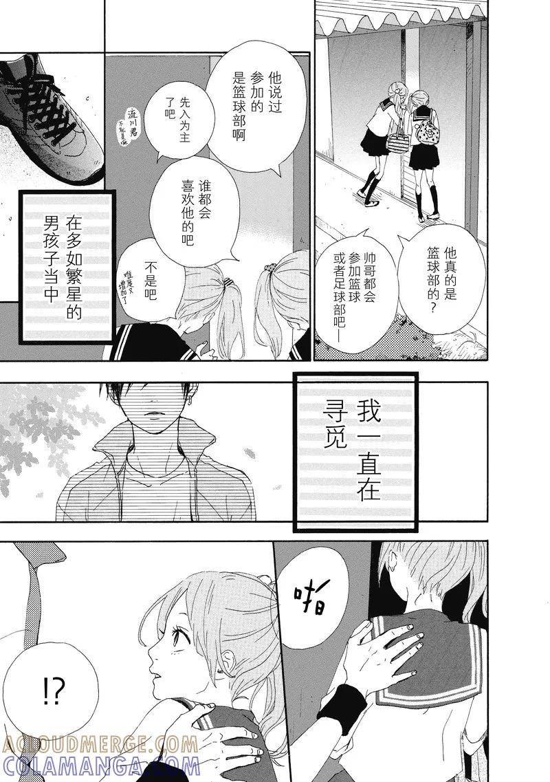 《Orange》番外1 春色 第7页