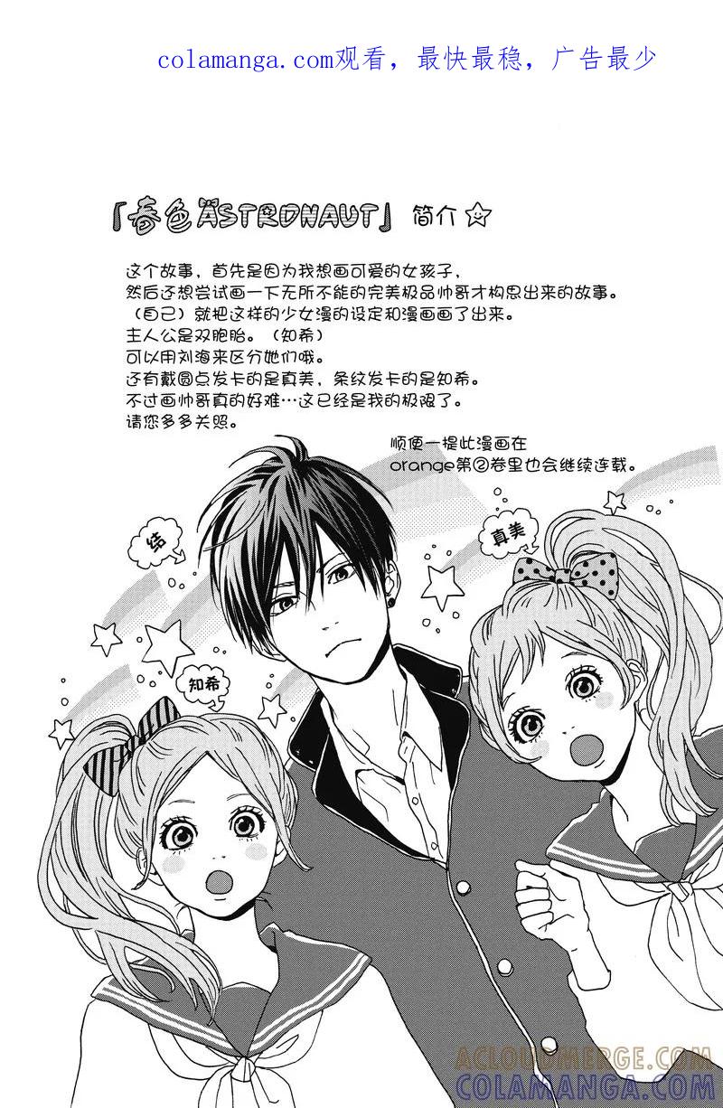《Orange》番外1 春色 第1页