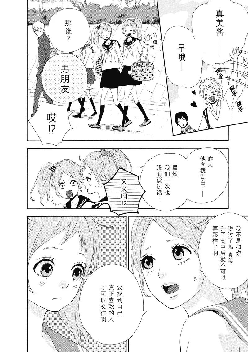 《Orange》番外1 春色 第4页