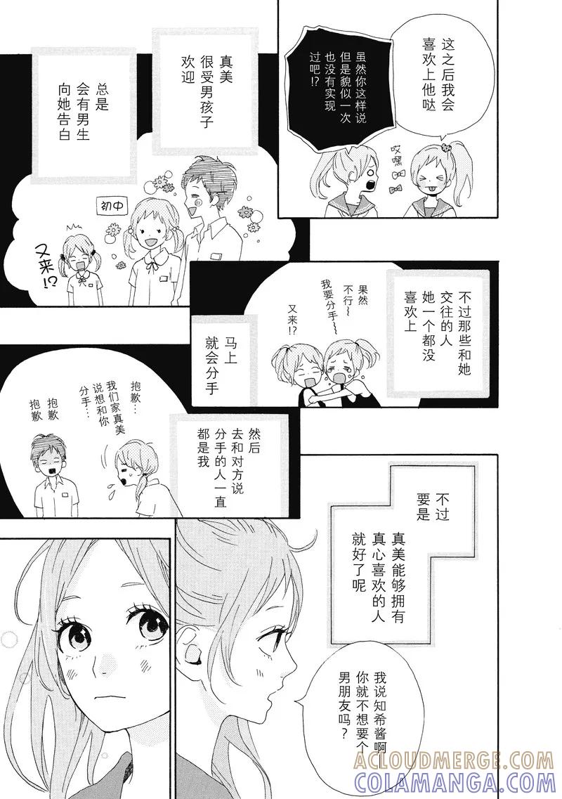 《Orange》番外1 春色 第5页