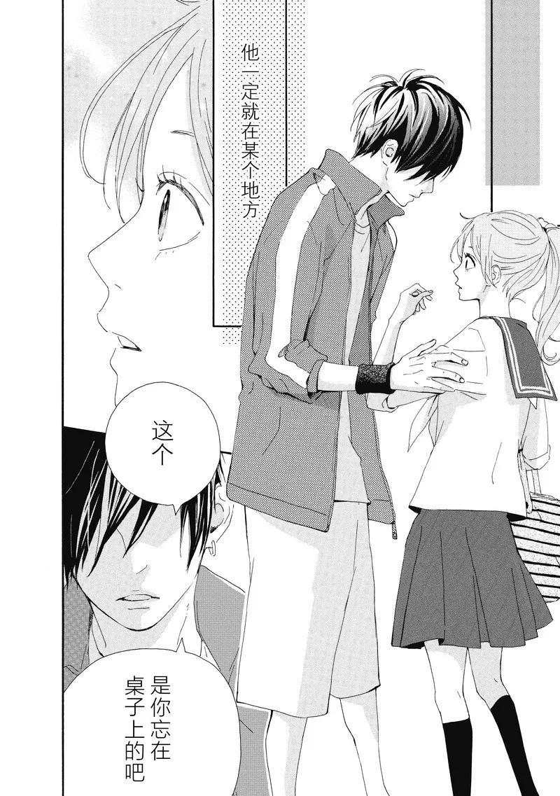 《Orange》番外1 春色 第8页