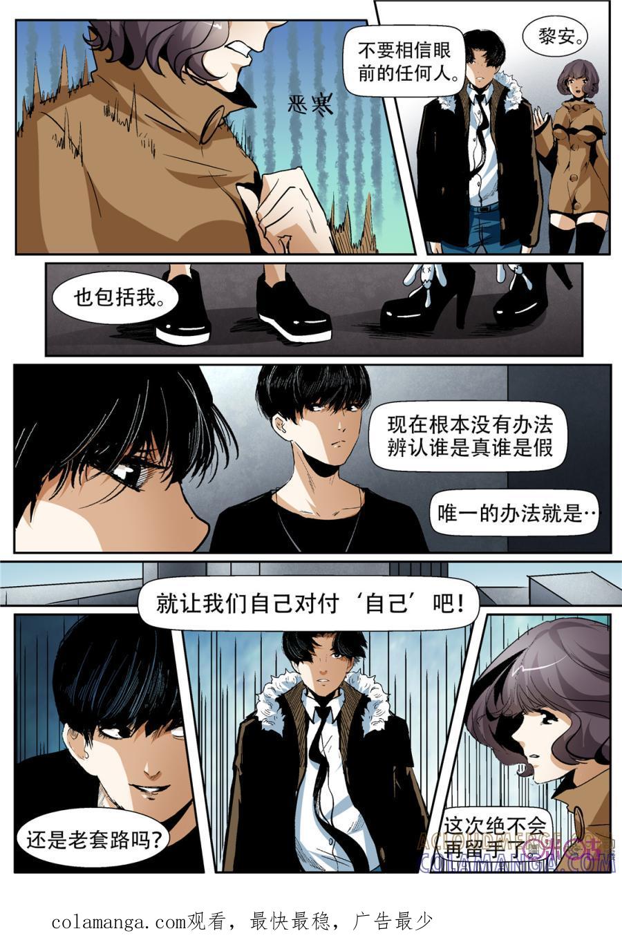 《17小队》第27话：谁是内鬼(4) 第19页