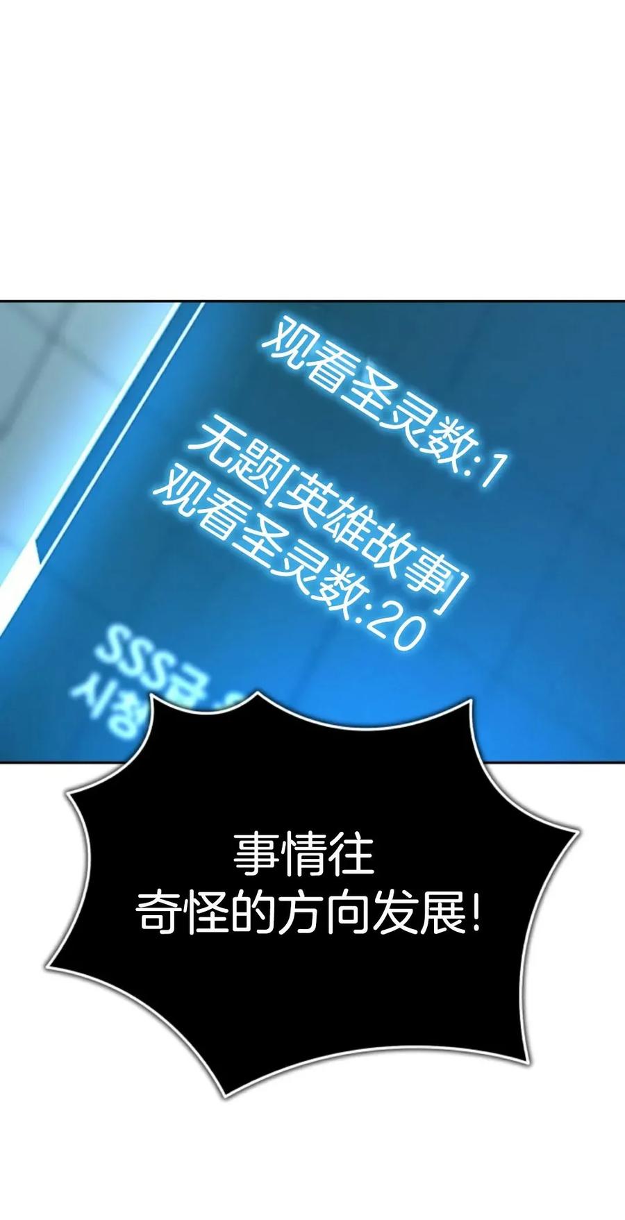 《只有我知道的主角》第3集 第63页