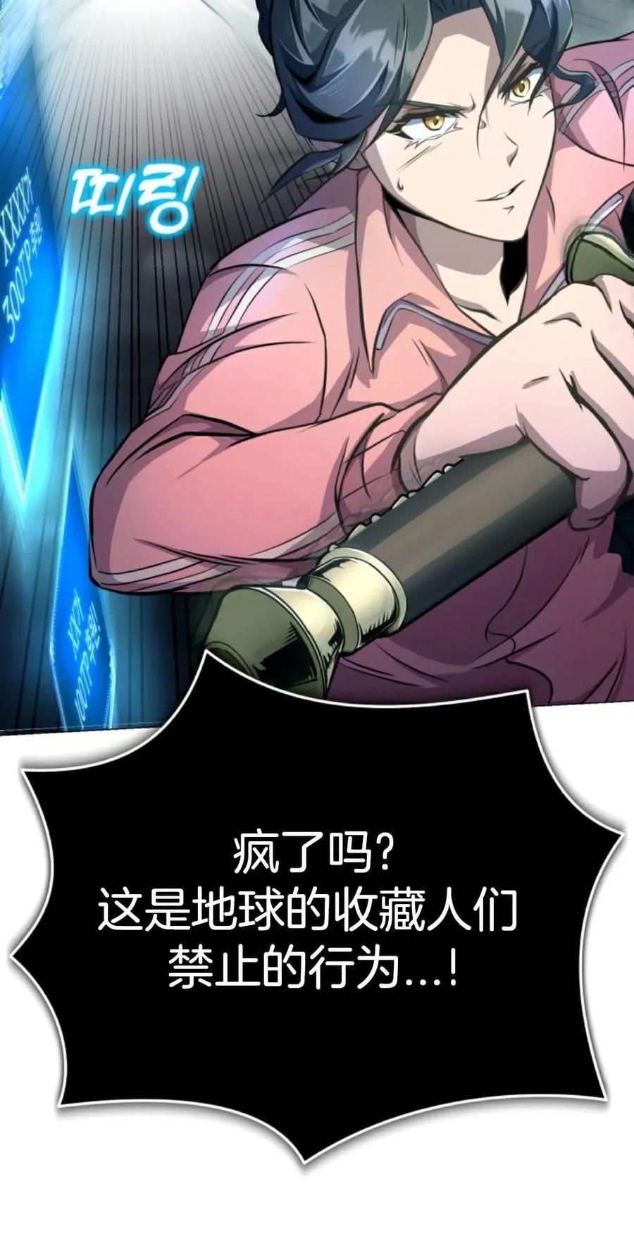 《只有我知道的主角》第3集 第62页