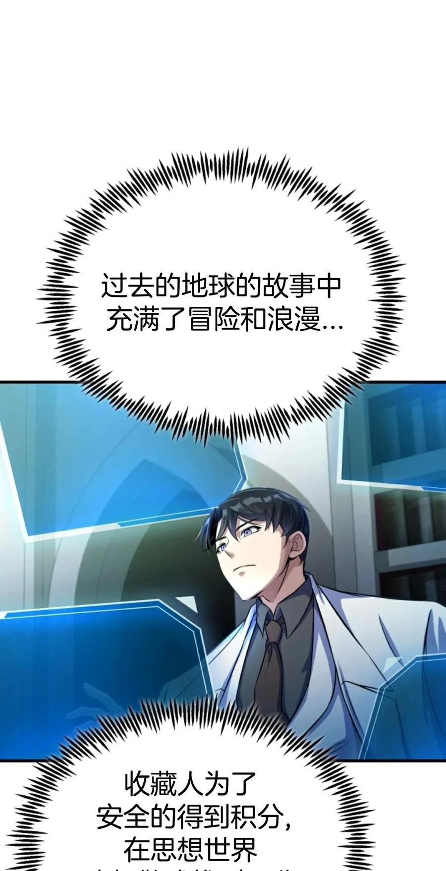 《只有我知道的主角》第3集 第64页