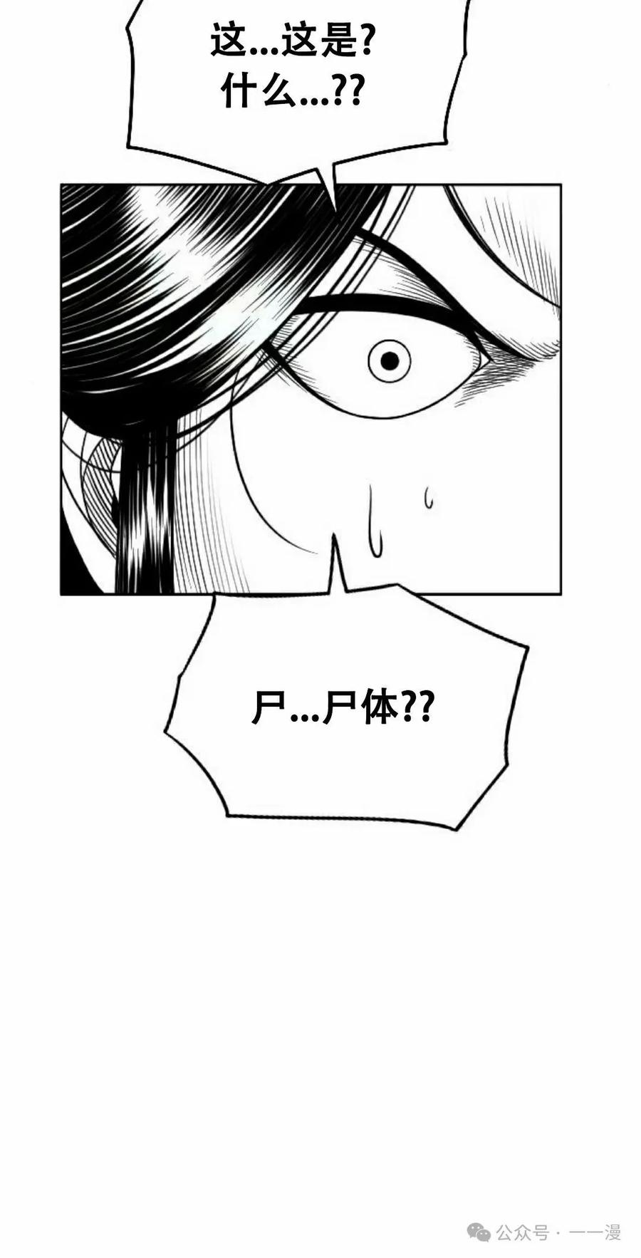 《黑杀》第30集 第75页