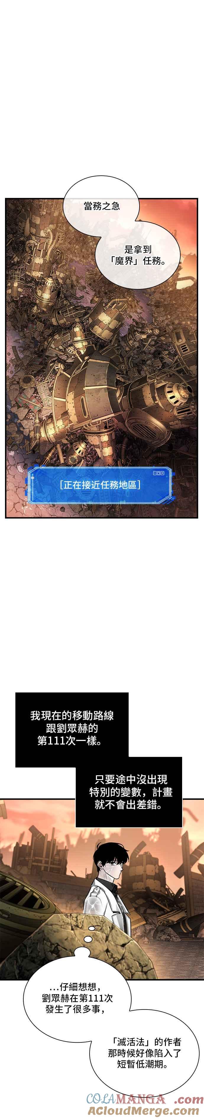 全知读者视角 225. Ep.37 魔界风光（1） 第11页