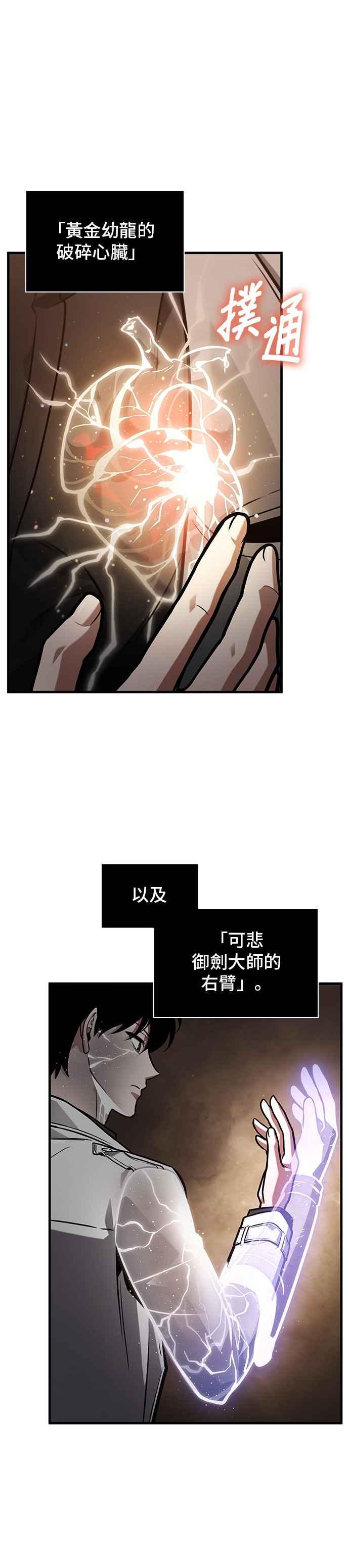 全知读者视角 225. Ep.37 魔界风光（1） 第4页