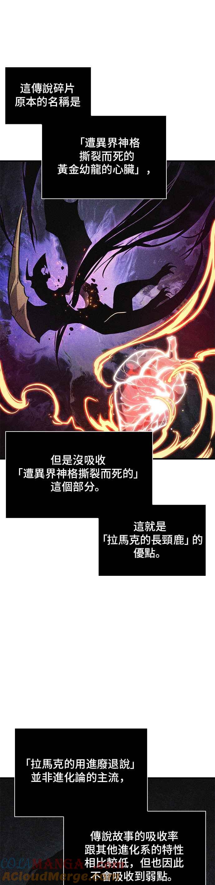 全知读者视角 225. Ep.37 魔界风光（1） 第5页