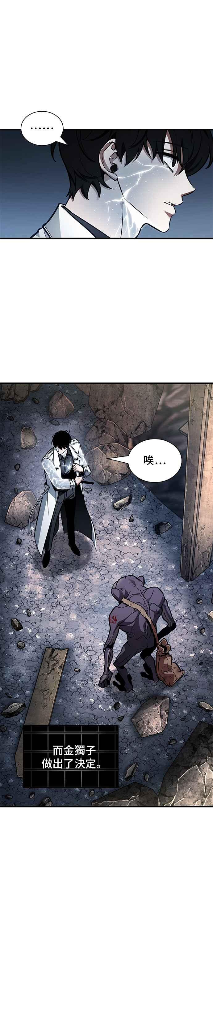 全知读者视角 225. Ep.37 魔界风光（1） 第22页