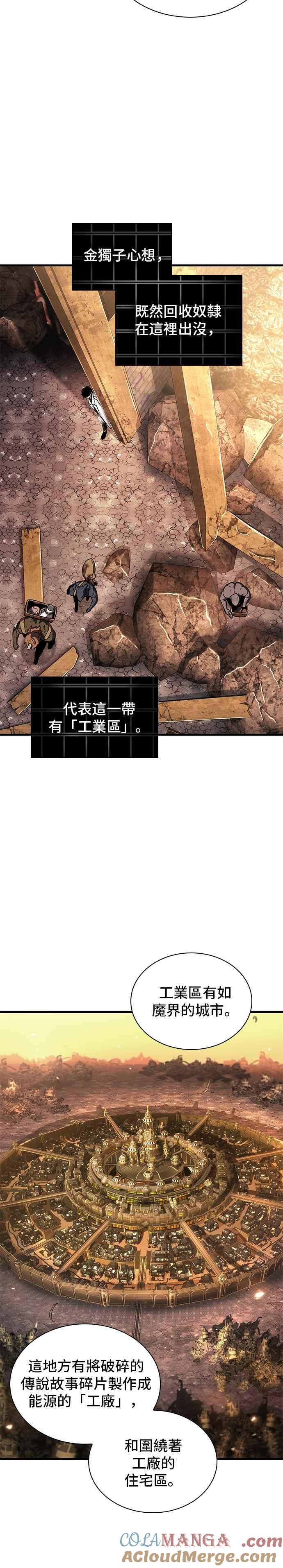 全知读者视角 225. Ep.37 魔界风光（1） 第17页
