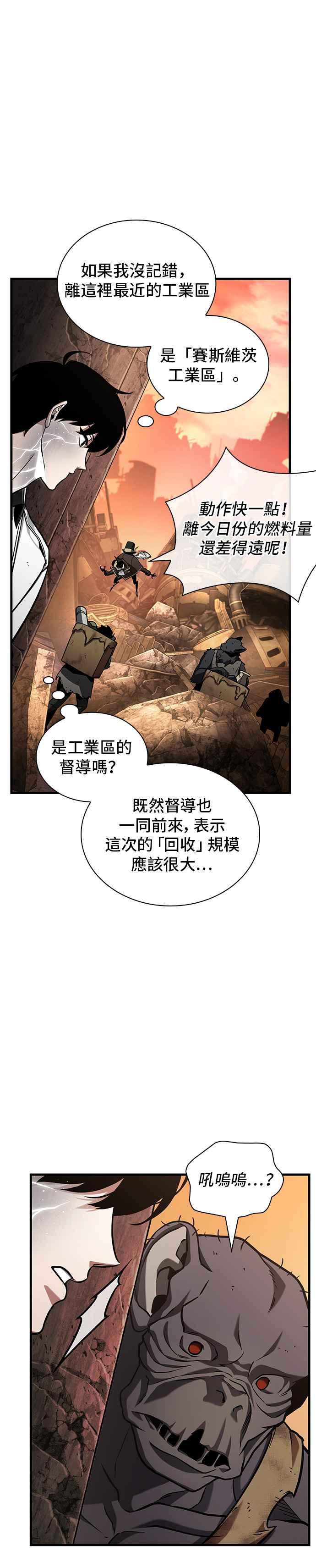 全知读者视角 225. Ep.37 魔界风光（1） 第18页