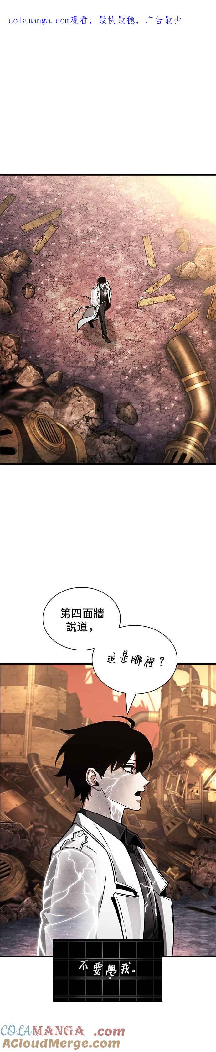 全知读者视角 225. Ep.37 魔界风光（1） 第1页