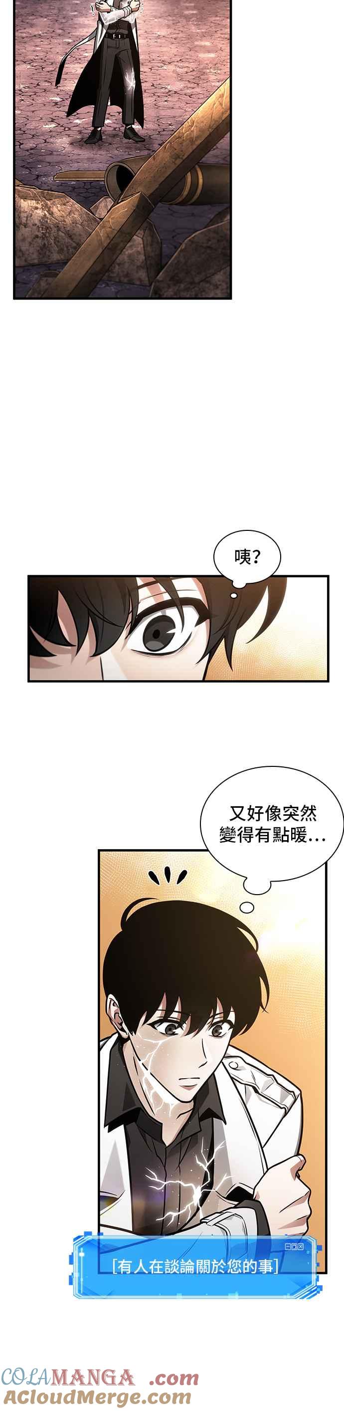 全知读者视角 225. Ep.37 魔界风光（1） 第7页