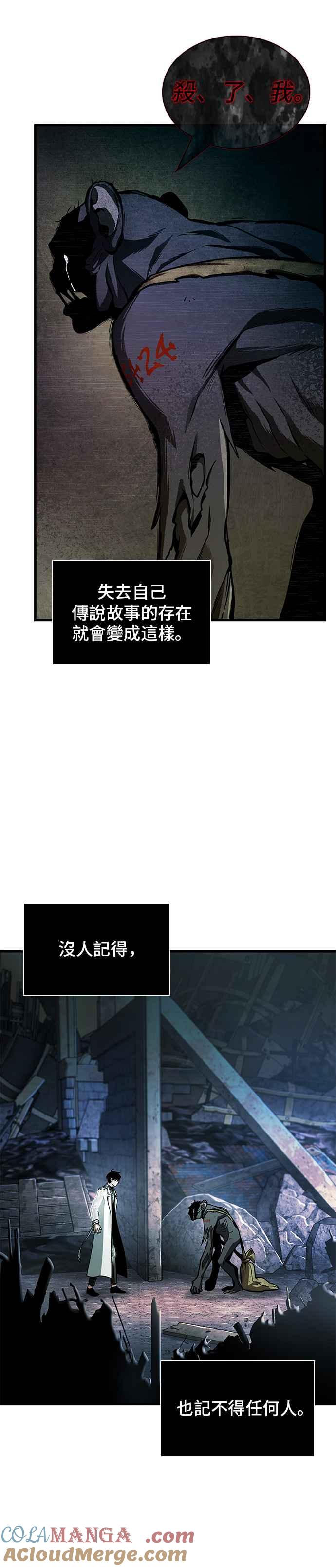 全知读者视角 225. Ep.37 魔界风光（1） 第21页