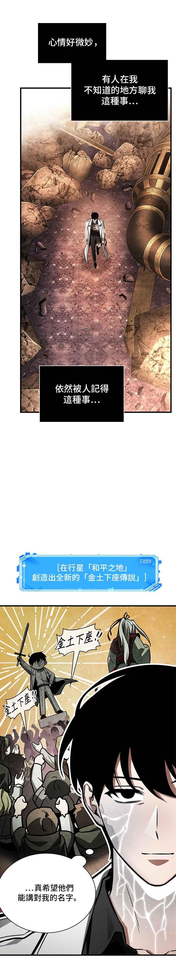 全知读者视角 225. Ep.37 魔界风光（1） 第10页