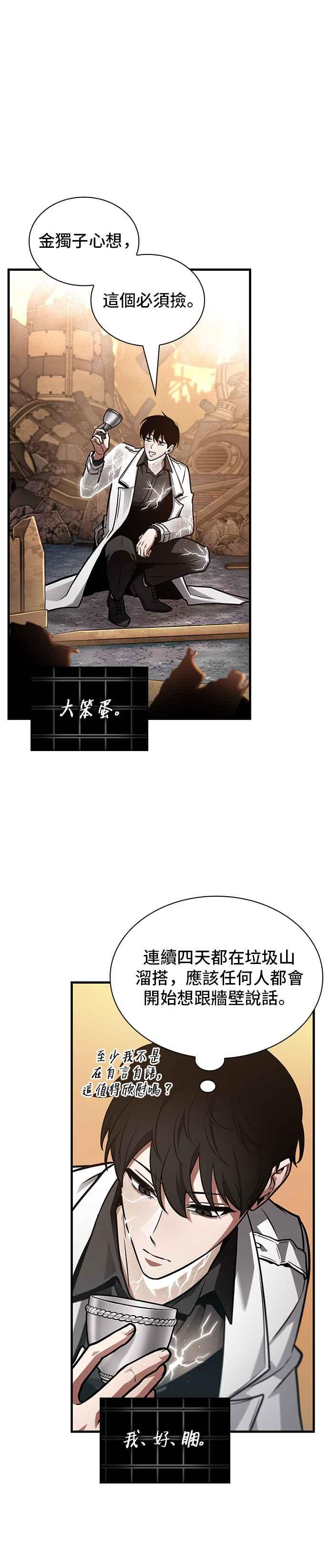 全知读者视角 225. Ep.37 魔界风光（1） 第2页
