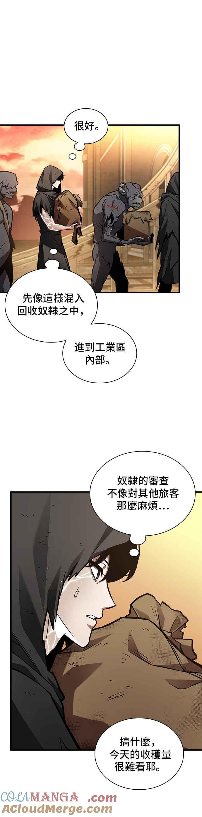 全知读者视角 225. Ep.37 魔界风光（1） 第27页