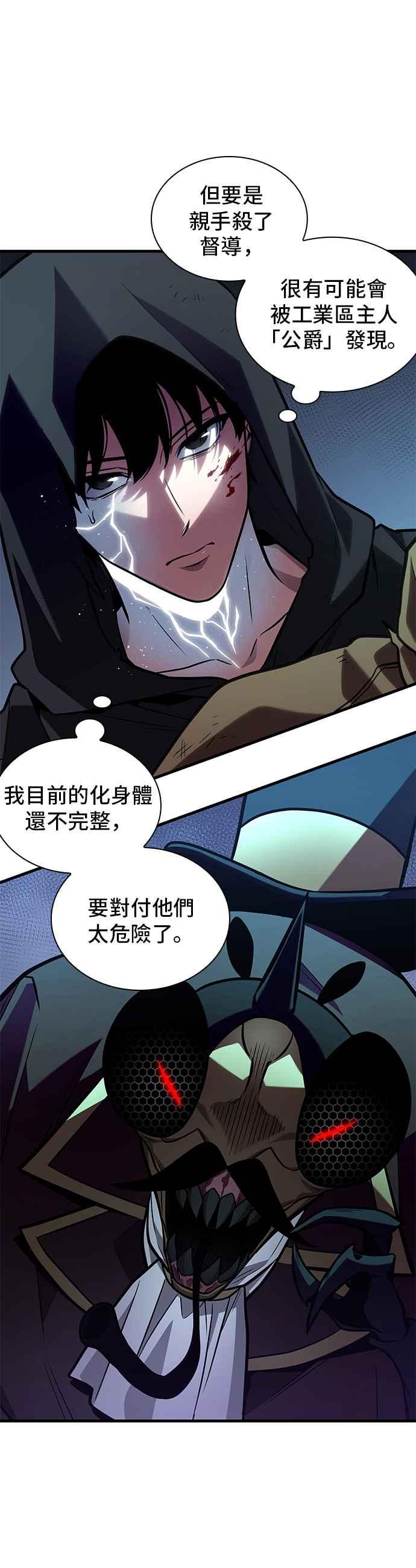 全知读者视角 225. Ep.37 魔界风光（1） 第30页