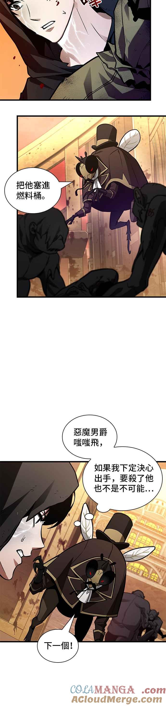 全知读者视角 225. Ep.37 魔界风光（1） 第29页