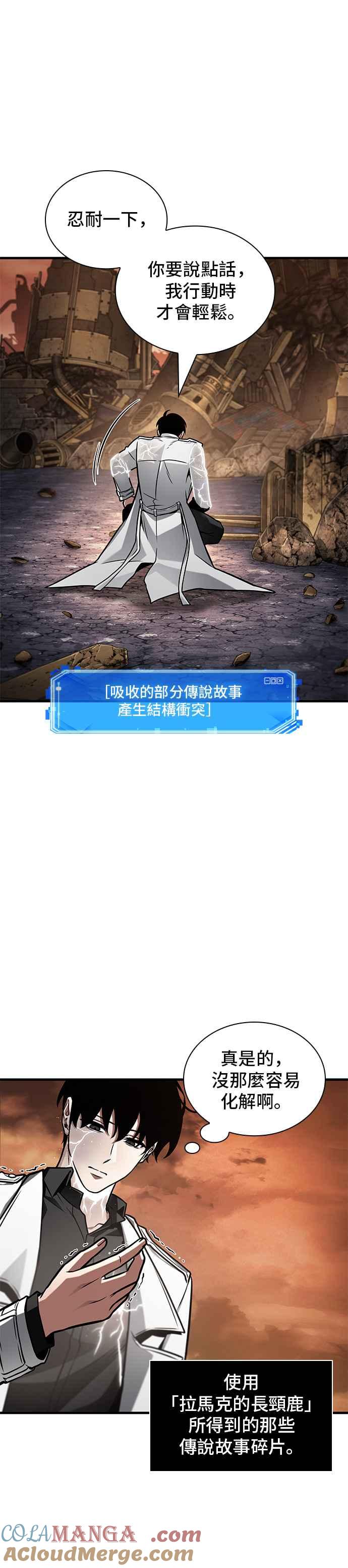全知读者视角 225. Ep.37 魔界风光（1） 第3页