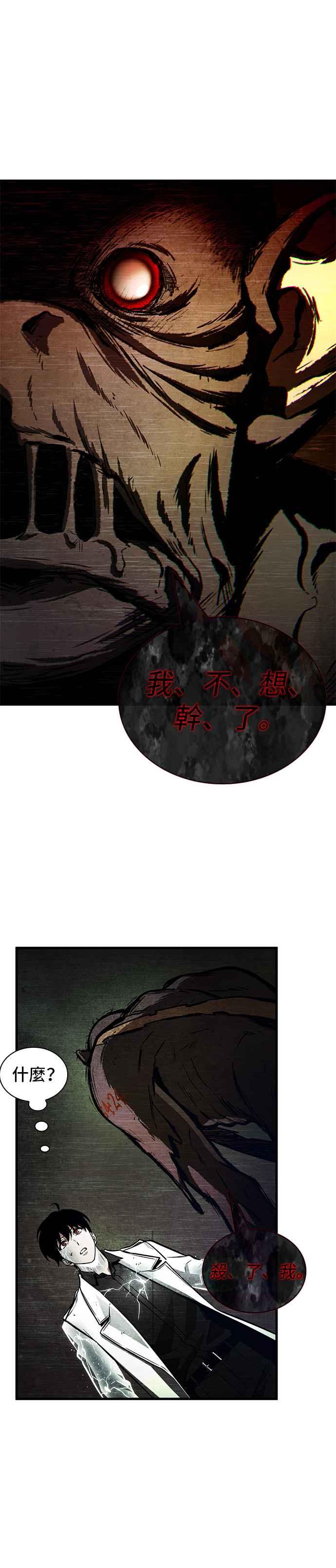 全知读者视角 225. Ep.37 魔界风光（1） 第20页