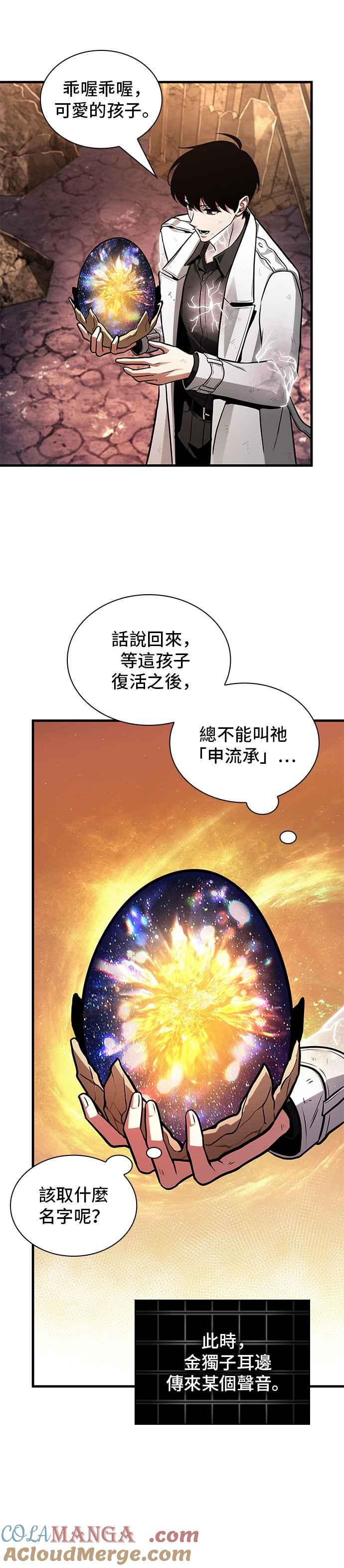 全知读者视角 225. Ep.37 魔界风光（1） 第13页