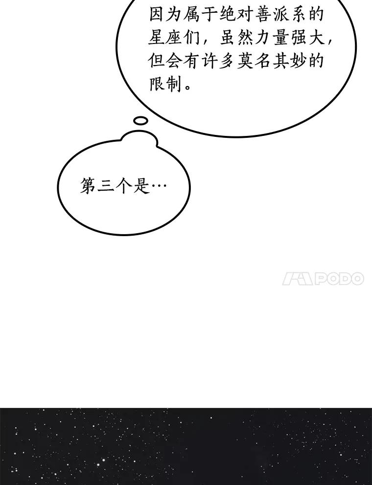 全知读者视角 8.主角-2 第17页