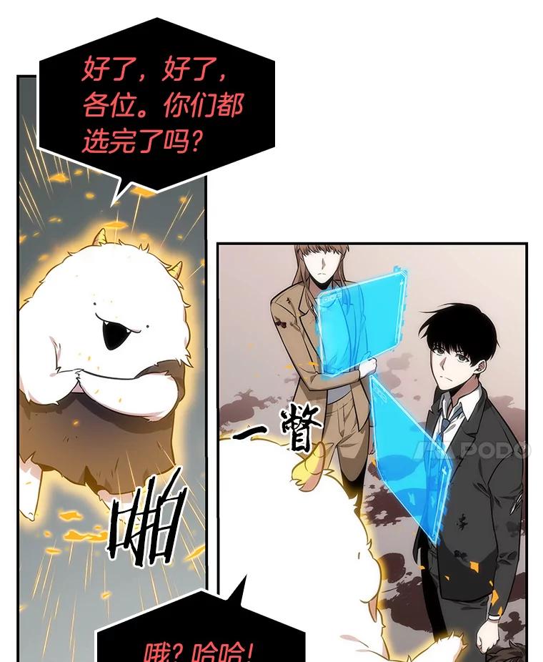 全知读者视角 8.主角-2 第37页