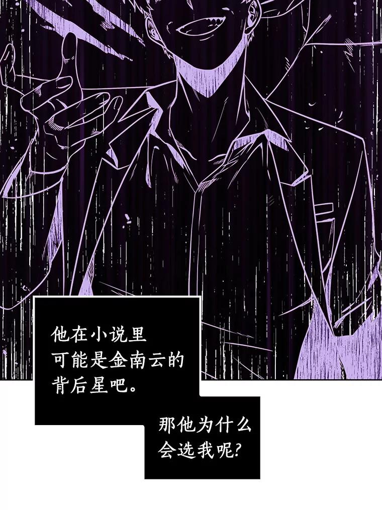 全知读者视角 8.主角-2 第9页