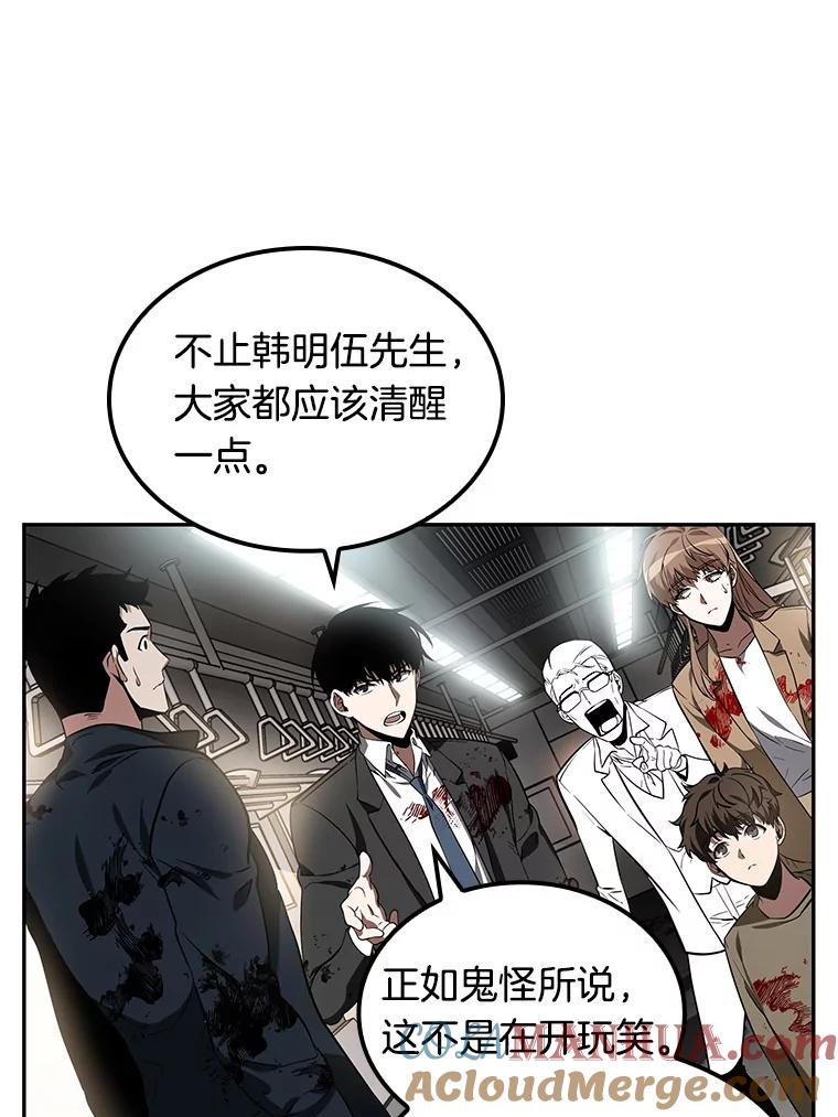 全知读者视角 8.主角-2 第59页